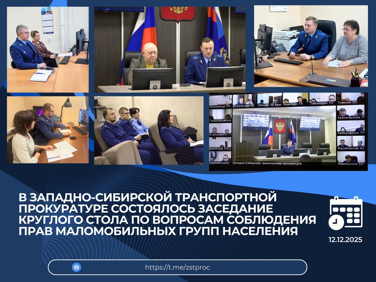 Заседание по вопросам соблюдения прав маломобильных групп населения